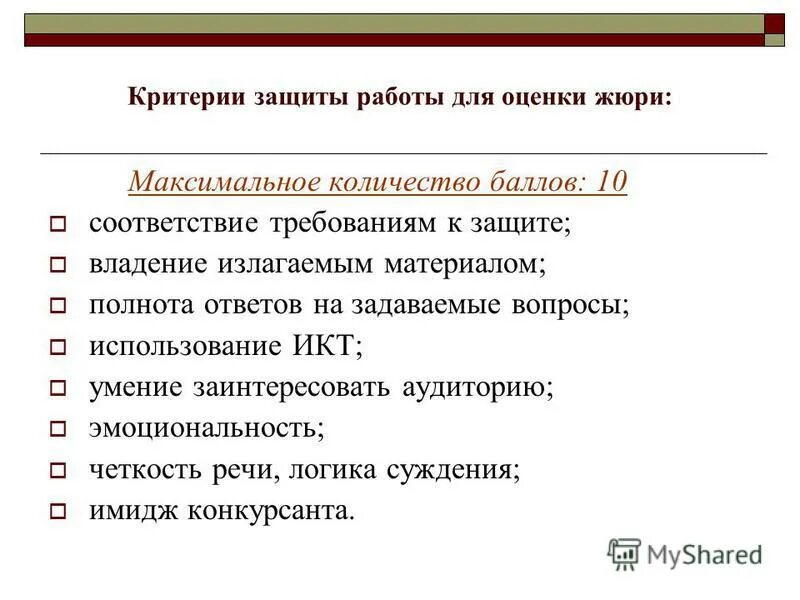критерии разработки социального проекта. критерии оценки социального проекта таблица. социальная защита критерии оценки. общественно значимые проекты. умение сформулировать проблему.