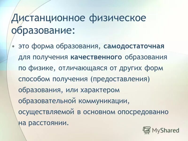 формы обучения физике. методика обучения физике. формы обучения физике. формы обучения физике. образовательные цели обучения физике.