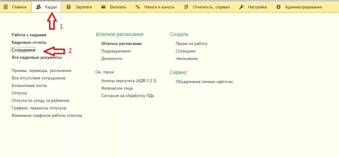 Где в 1с справка 182н. Справки с предыдущего места работы в 1с 8.3 Бухгалтерия. Где в 1 с справка с места работы. Справки с предыдущего места работы в 1с 3. Справка с места работы в 1с.