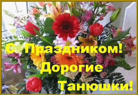 Слово дня таня