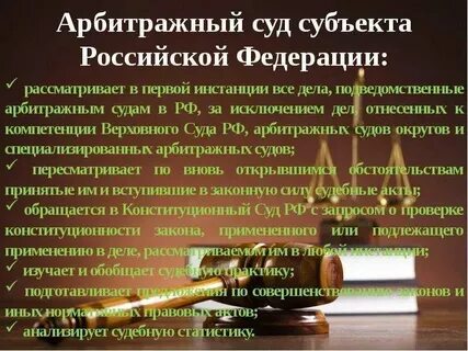 Арбитражные суды субъектов какая инстанция