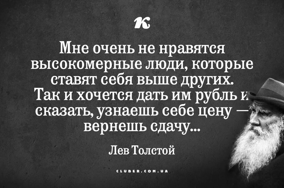 Человек слишком много говорит. Высказывания о людях которые высокого мнения о себе. Человек считает себя выше других. Высказывания о высокомерных людях. Человек считает себя лучше других.