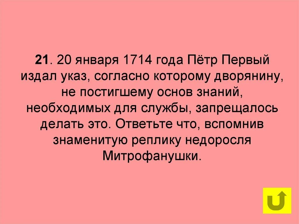 Указ 314 09.03 2004. Указ от 20 января 1714 года. Указ Петра 1 20 января 1714 года. Указ Петра 1 1714 года.