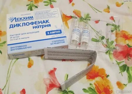 Диклофенак с лидокаином
