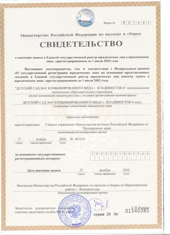 спутник права юридическая компания. свидетельство о внесении в егрюл. идентификационный номер налогоплательщика юридического лица. ярославль, богдановича 6. совещание в корпорации.