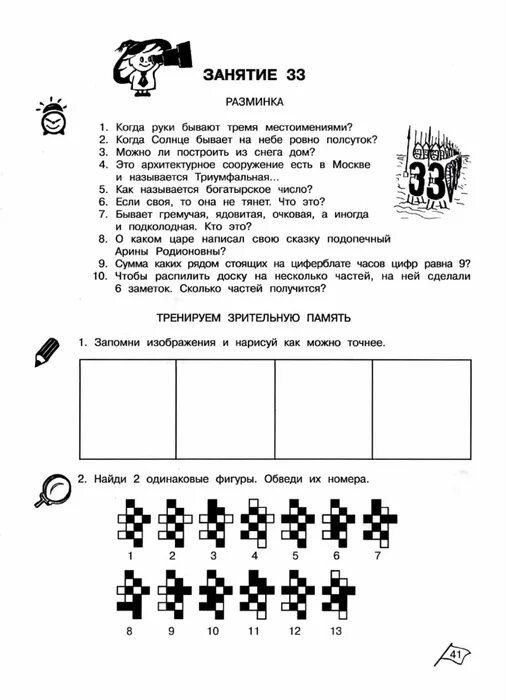 Холодова юным умникам и умницам 1 часть 2. Холодова юным умникам и умницам 2 класс рабочая тетрадь 2 часть. Тетрадь Холодова юным умникам и умницам 1. Холодова юным умникам и умницам 4. Занятие 27 умники и умницы