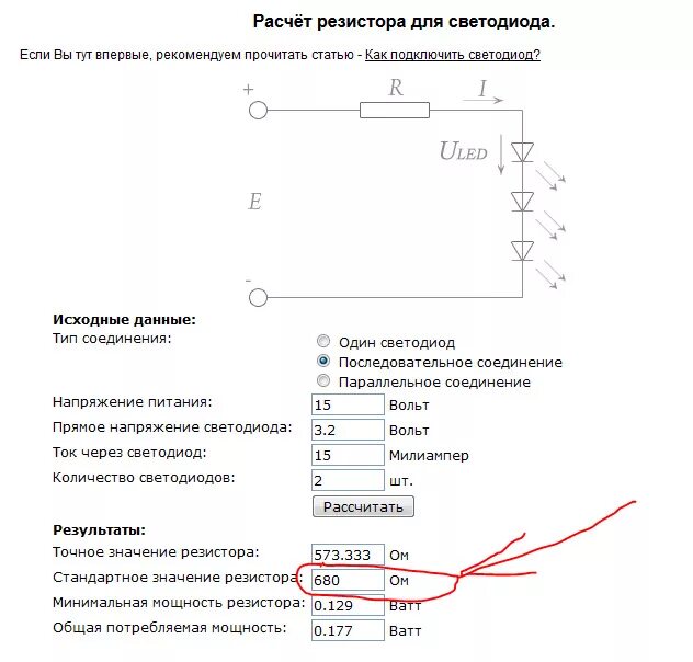 Расчет диода. Сопротивление резистора для светодиода на 220. Токоограничивающий резистор для светодиода 3в. Номинал резистора для светодиода 3 вольта. Резистор для светодиода 12в подключение.