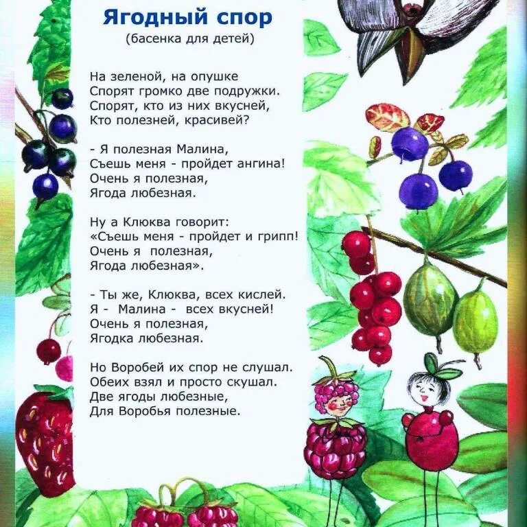 Душистая ягода текст