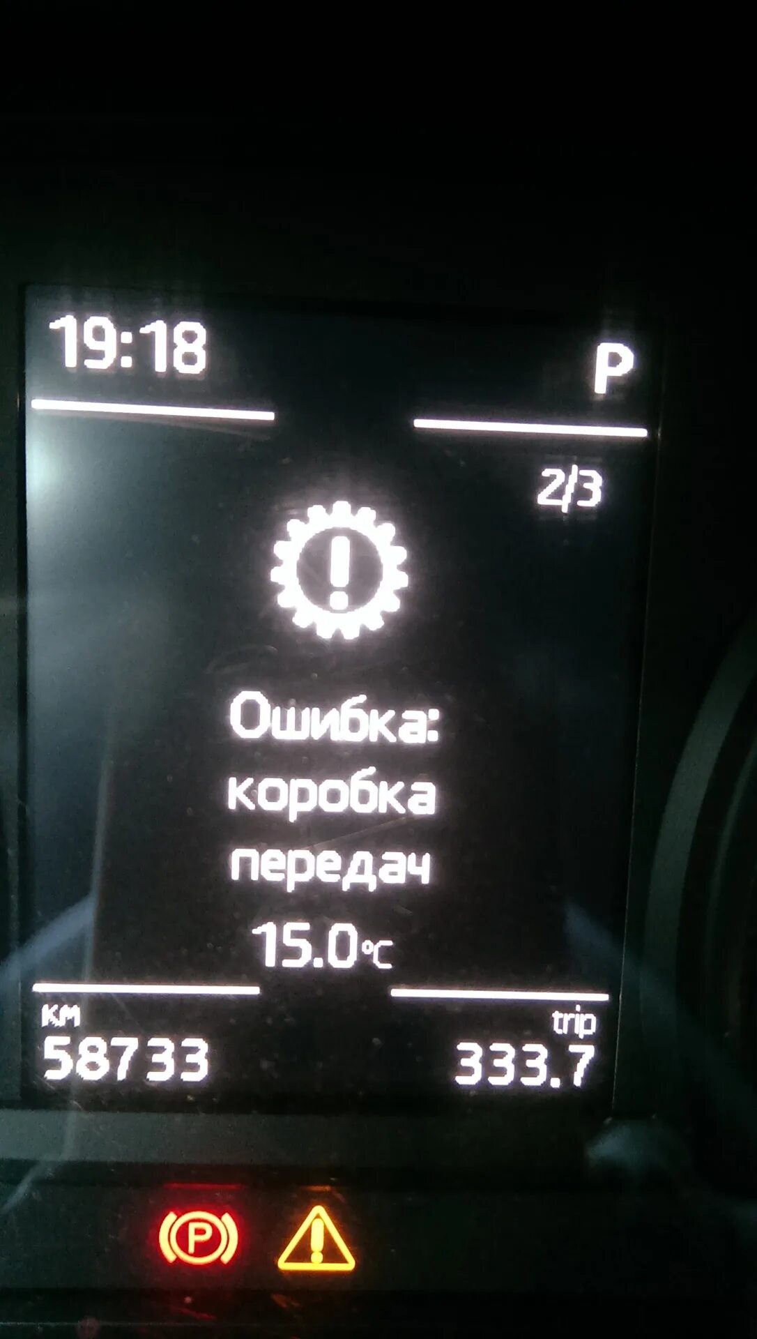 Шкода а7 ошибка коробки. Ошибка коробки передач skoda. ошибка коробки передач шкода. гольф 7 ошибка коробки передач. ошибка дсг.