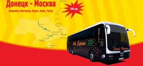 Автостанция новоясеневская москва донецк расписание
