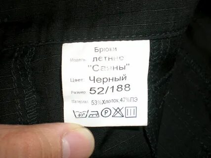 Бирки на брюках