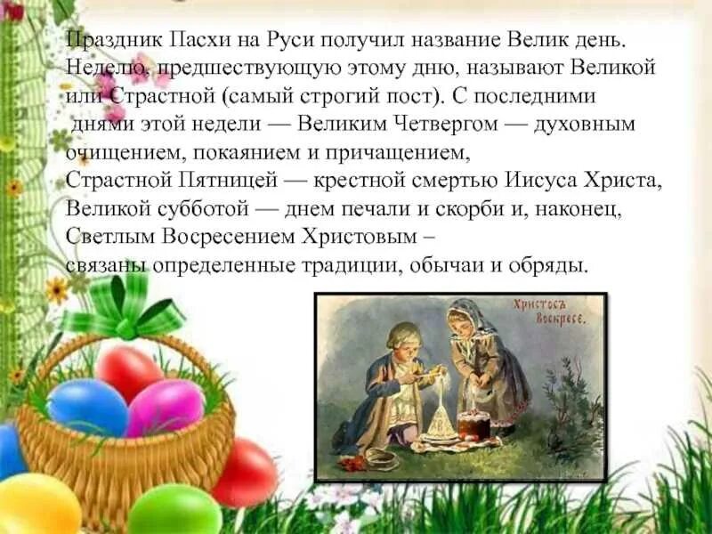 Как называется день до пасхи. Праздник пасхи на руси. традиции празднования пасхи. традиции праздника пасха. пасха название праздника.