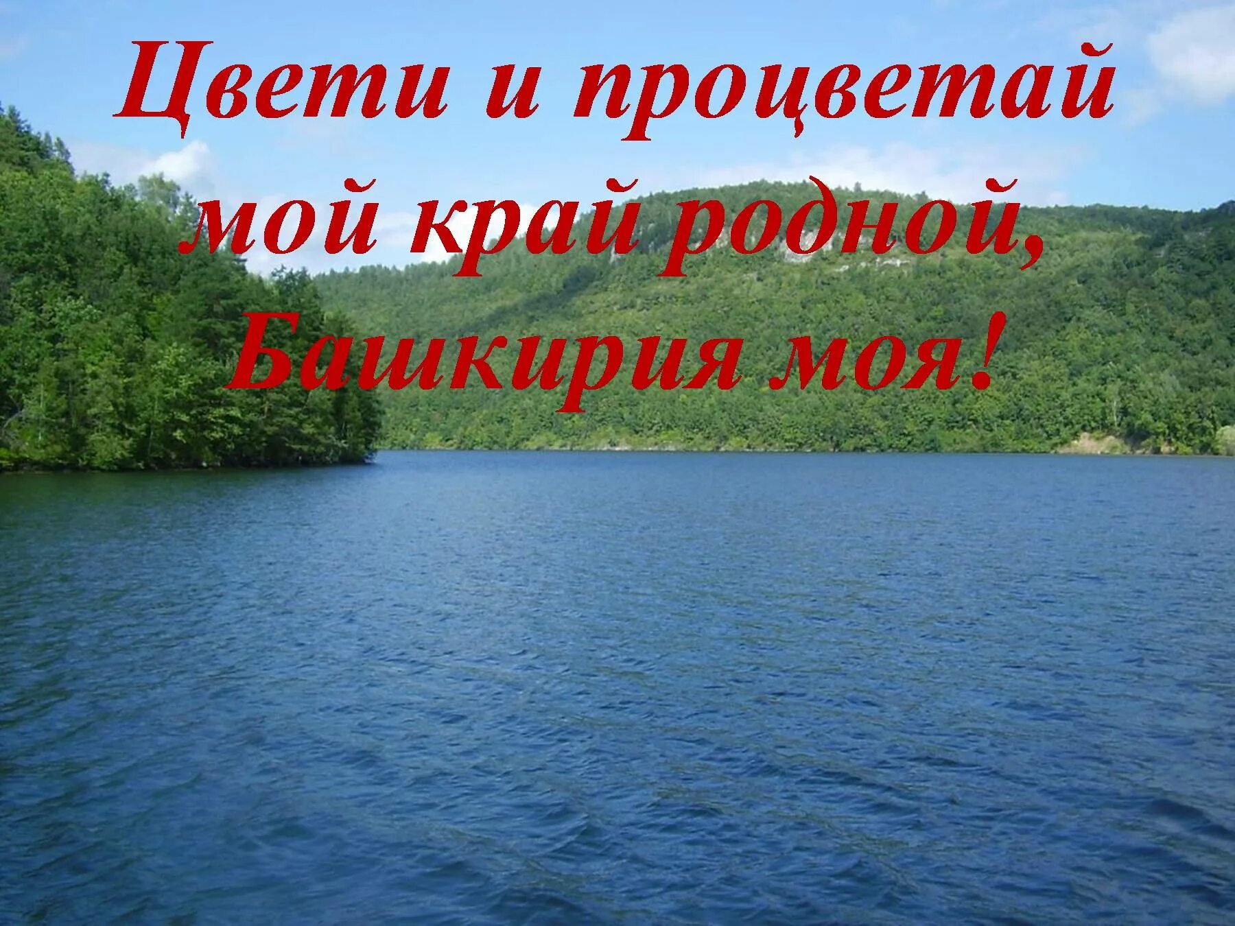 День живи и процветай. Родной край Башкортостан. Башкортостан мой край родной. Презентация мой родной край. Презентация мой край Башкортостан.