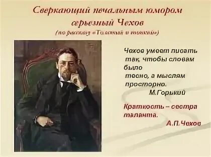 Имя толстого чехов. Толстый и тонкий презентация. Чехов произведения 6 класс. Произведения Чехова презентация. Презентация рассказов Чехова.