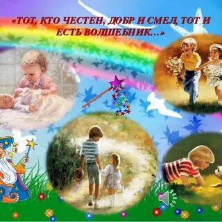 Волшебники детство