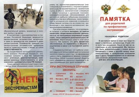 Буклет родителей терроризм