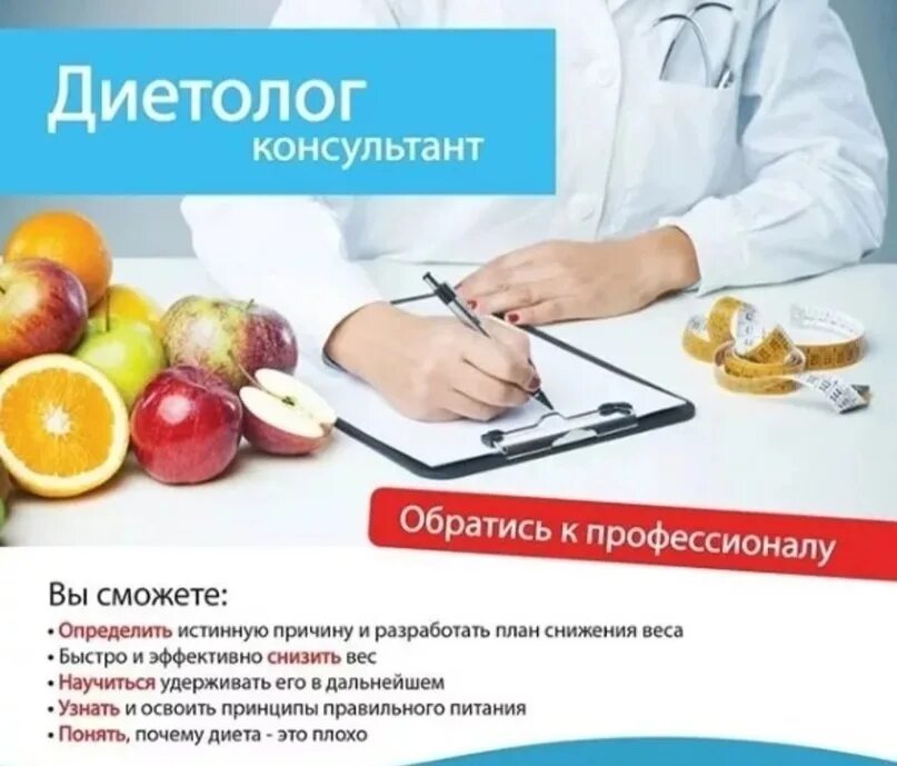 Диетолог функции. Диетолог функции