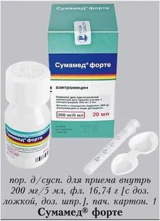Рассчитать дозировку сумамеда ребенку