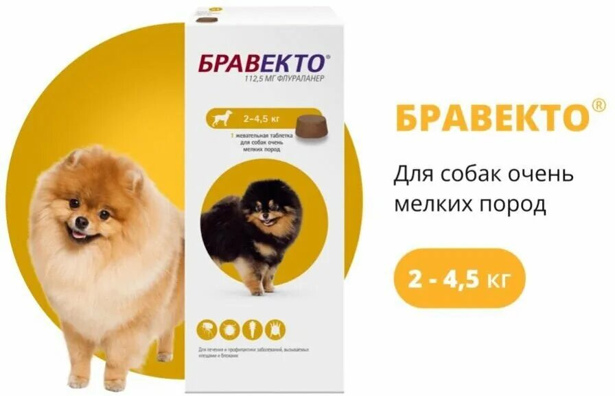 Бравекто 2 4 кг купить. Бравекто 2-4.5. Бравекто таблетка от 2 до 4,5. MSD animal Health Бравекто таблетки от блох и клещей для мелких пород собак. Боавекто от клещей до 2кг.