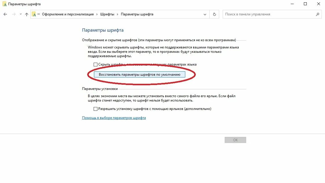 Как поменять шрифт в виндовс 10. Как изменить шрифт в windows 10. как поменять шрифт на виндовс 10. как сменить шрифт в windows 10. как изменить шрифт обратно в теме.