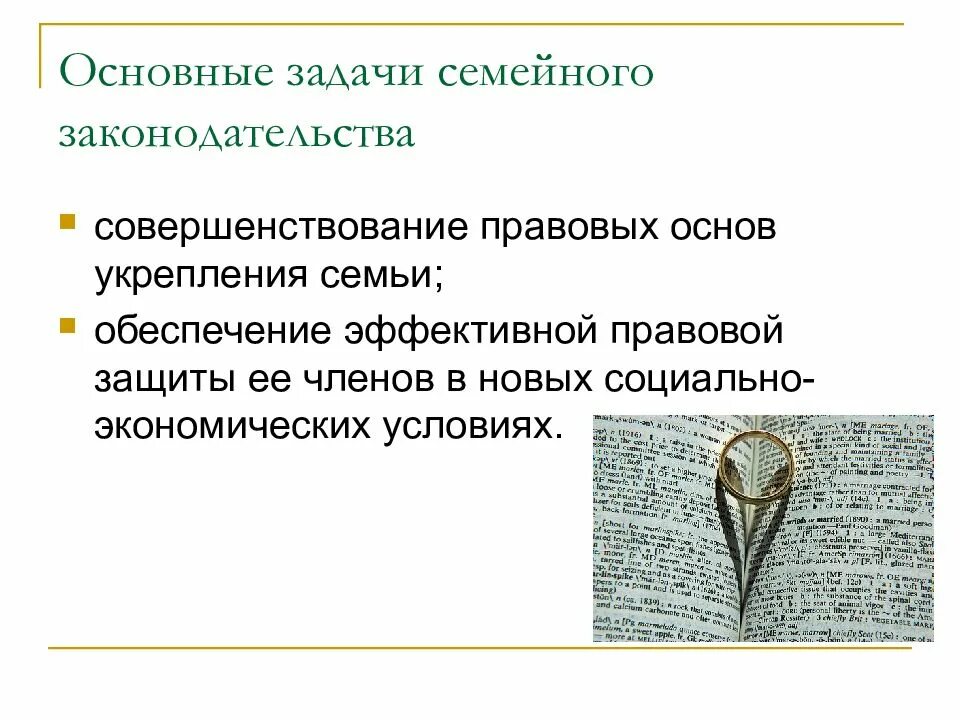 Задачи семейной психологии. Задачи законодательства о браке. Задачи семьи. Задачи по семейному праву с решением. Задание семейное право.