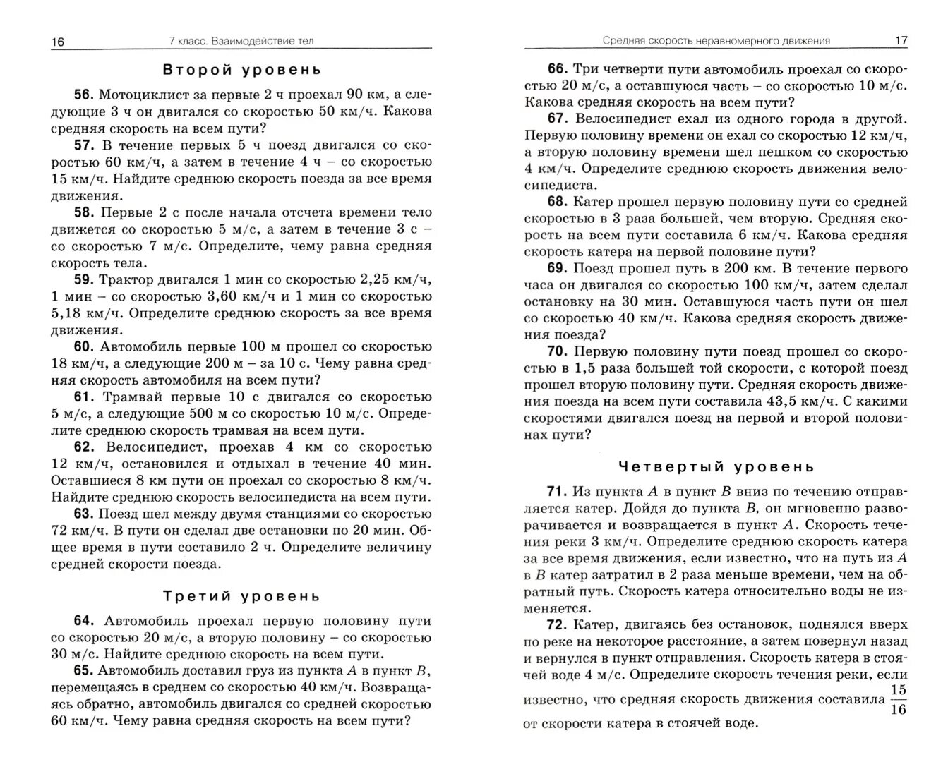 Сборник задач московкиной 7 9 класс. Сборник задач по физике московкина. сборник задач по физике 7-9 класс московкина.