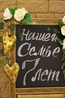 Семь лет жизни какая свадьба