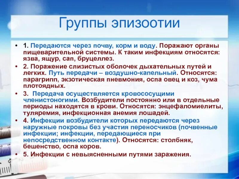 К массовым заболеваниям людей относится. Методы профилактики эпизоотии. Классификация эпизоотии. Эпизоотия примеры заболеваний. Эпизоотии пример инфекций.