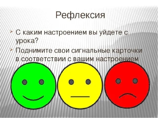 Рефлексия шаблоны. Рефлексия. карточки настроения для рефлексии. рефлексия для детей. рефлексия слайд.