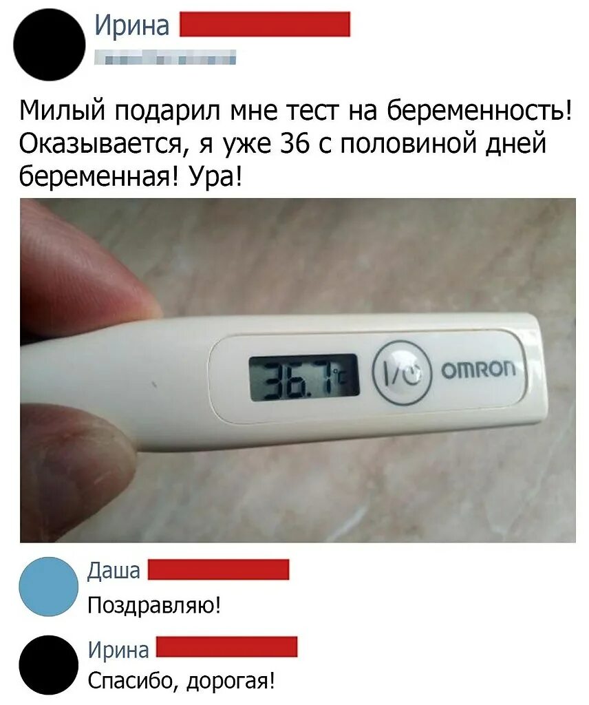 Градусник беременность. Прикольный градусник. Градусник похожий на тест на беременность. Термометр для теста. Прикольный термометр.
