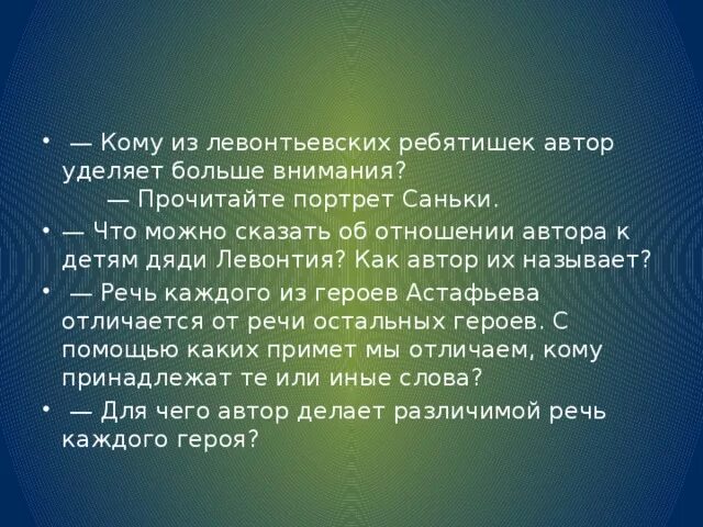 Чем отличалась семья левонтия от других семей. Описание левонтьевских ребятишек. Левонтьевские ребята из рассказа. Характеристика левонтьевских ребят. Как звали левонтьевских ребятишек.