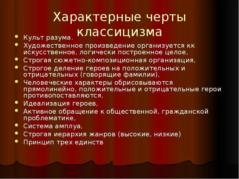 Особенности произведения русский характер. Черты классицизма. Черты классицизма в литературе. Отличительные черты классицизма. Признаки русского классицизма.