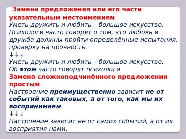 Сокращенное изложение мы часто говорим. Заменяя предложения. Изложение 9 класс мы часто говорим. Чем можно заменить но в предложении.