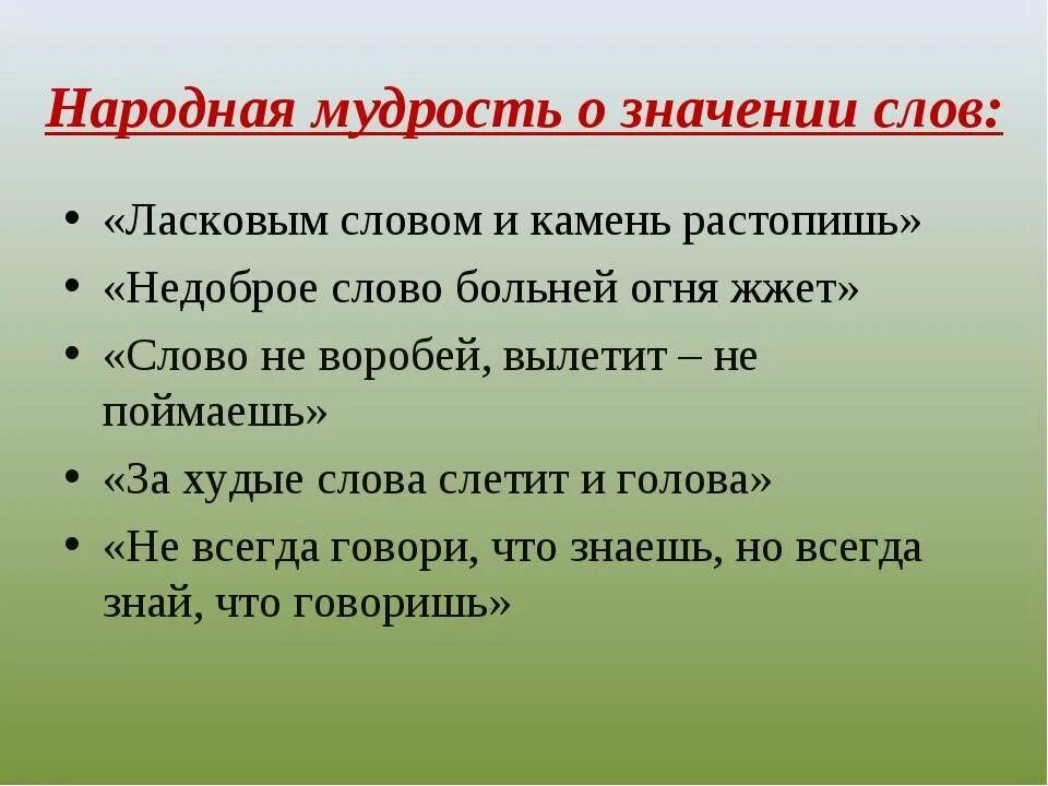 Народная мудрость. Народная мудрость в пословицах и поговорках. Пословица мудрость народа. Народная мудрость фразы. Мудрость народного слова