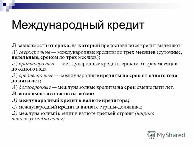 Выплата международного кредита