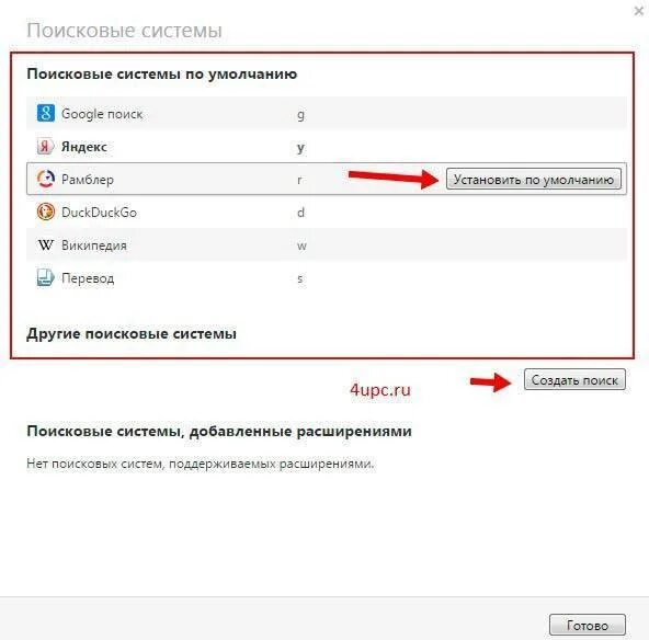 Как поставить поисковую систему гугл