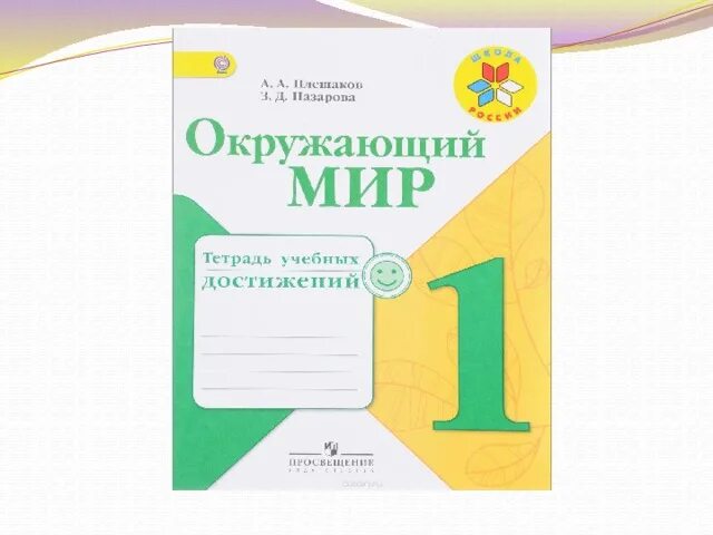 Компьютеры окружающий мир 1 класс. Компьютеры окружающий мир 1 класс. Компьютеры окружающий мир 1 класс. Задание по теме что умеет компьютер. Монитор клавиатура мышь системный блок колонки принтер.