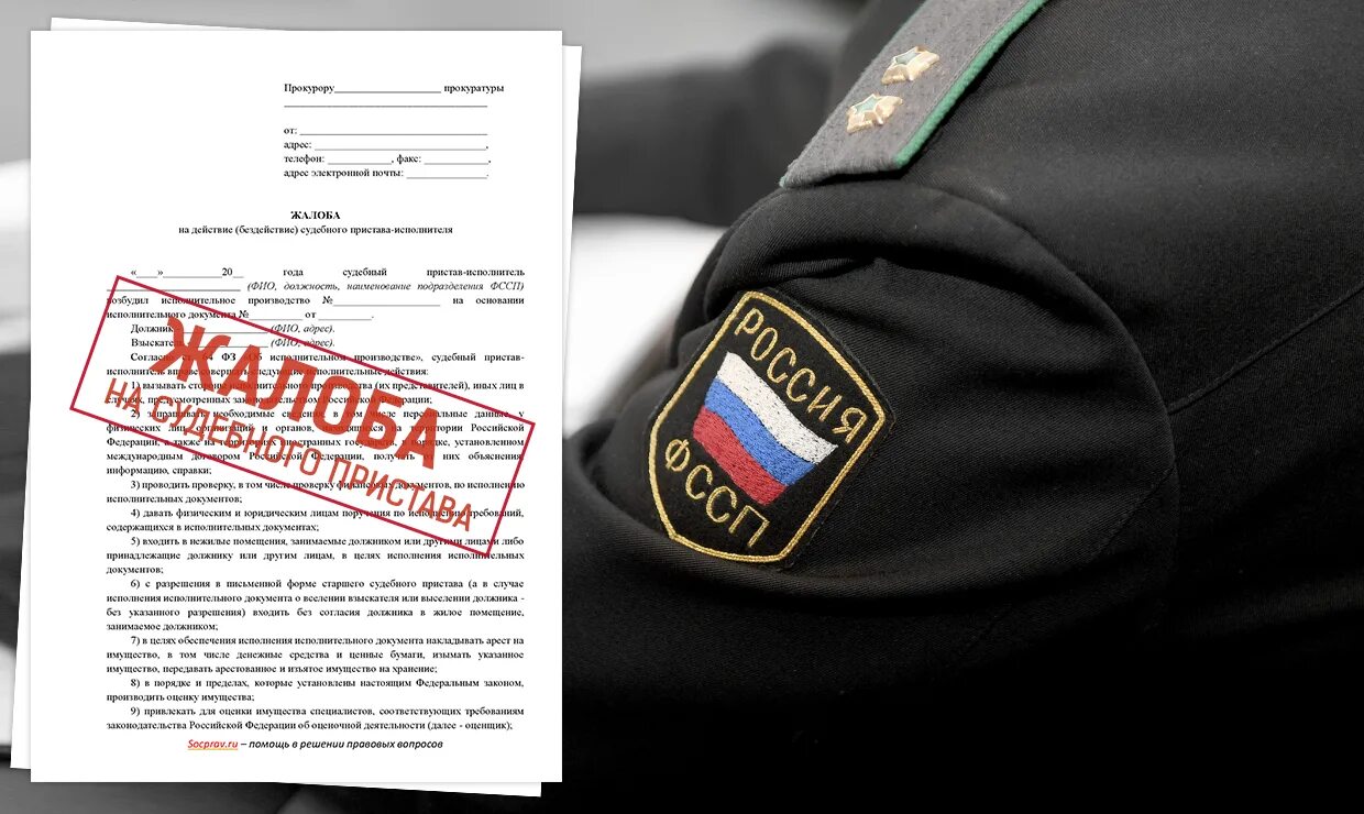 Решить вопрос с приставами. Решить вопрос с приставами