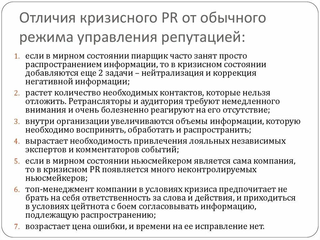 Примеры кризиса pr. Причины кризисной ситуации. Pr-тексты в кризисных ситуациях. Антикризисный pr. Кризисный.