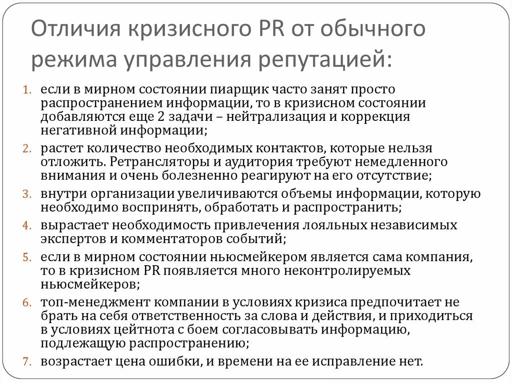 Профессиональная задача специалиста по антикризисному pr. Кризисный PR. Кризисные PR-кампании.. Задачи диагностики кризиса. Ресурсы кризисного PR.