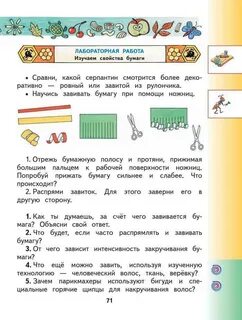 Страницы учебника технологии