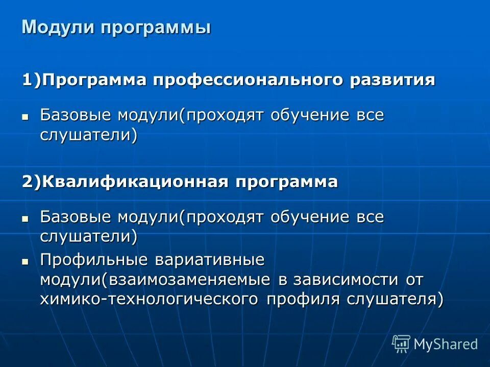 Профессиональные программы и их модули. Профессиональные программы и их модули. Структура профессионального модуля. Профессиональный модуль пм 02. Профессиональный модуль это пример.