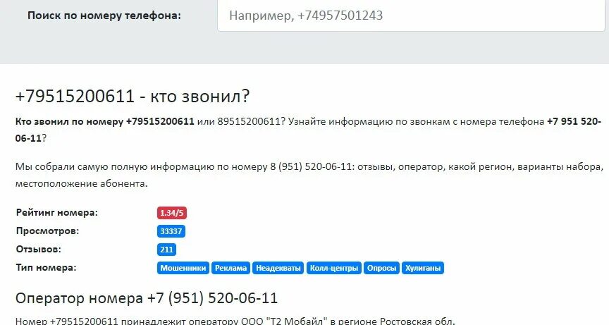 Проверить оператора по номеру телефона