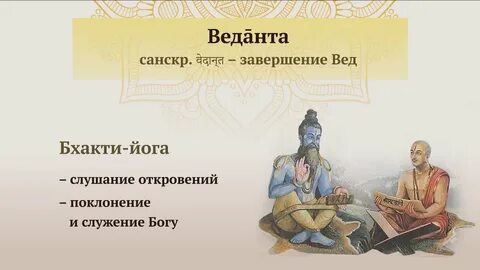 Веданта школа индийской философии