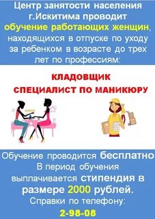 Вакансии искитим
