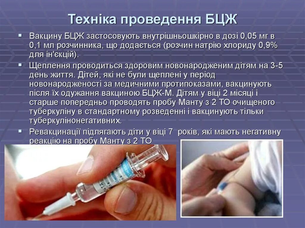 Туберкулезом вакцину бцж. Вакцинация БЦЖ проводится внутрикожно. БЦЖ вакцина проводится внутрикожно?. Метод введения вакцины БЦЖ. Вакцина БЦЖ путь введения.