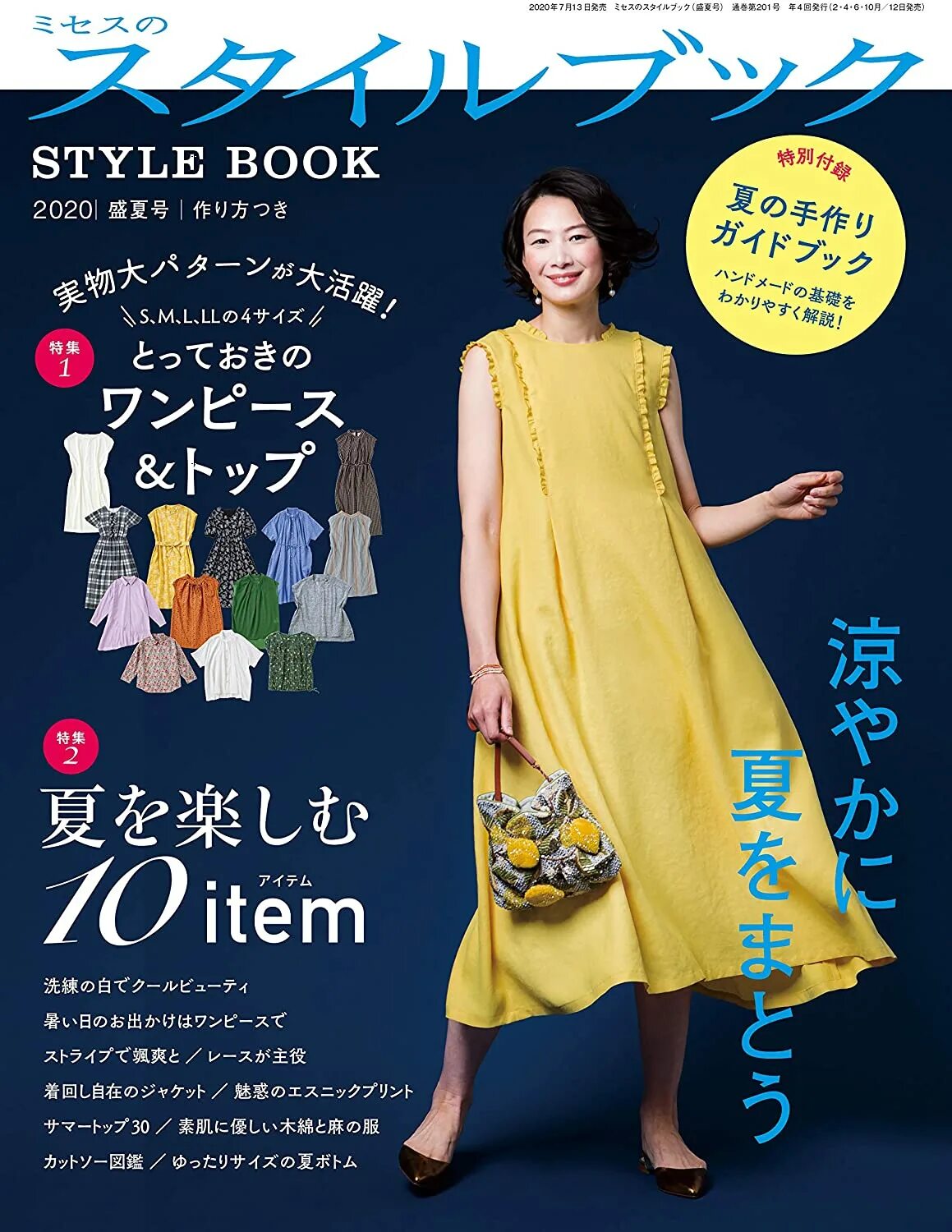 Японский журнал мод Mrs Style book. Mrs Style book 2021. Платья в стиле книг. Стиль Hanbok. Style book