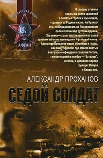 Книги писателя проханова