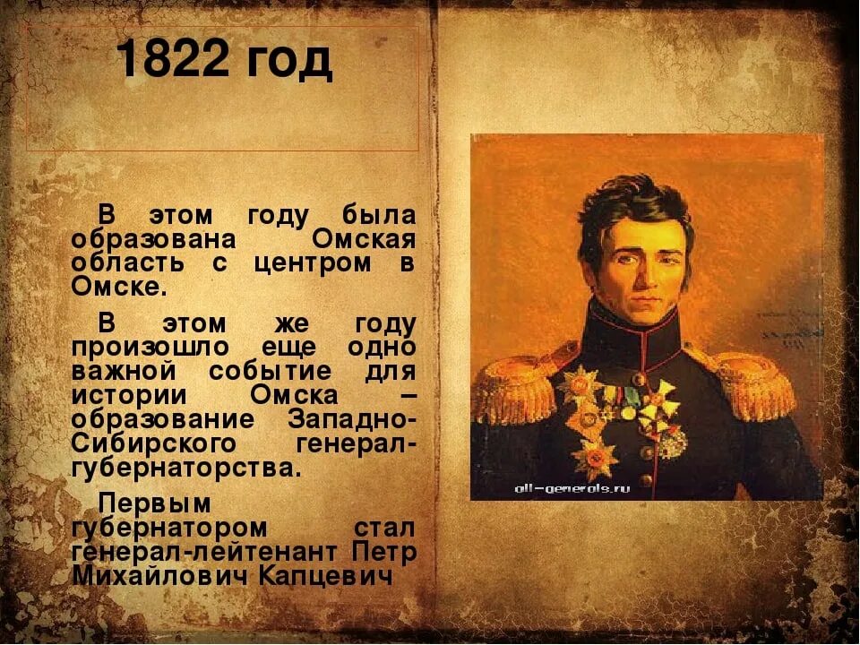 Исторические события Омска. Исторические факты Омска. 1822 Год в истории событие. Историческое событие Омского региона.