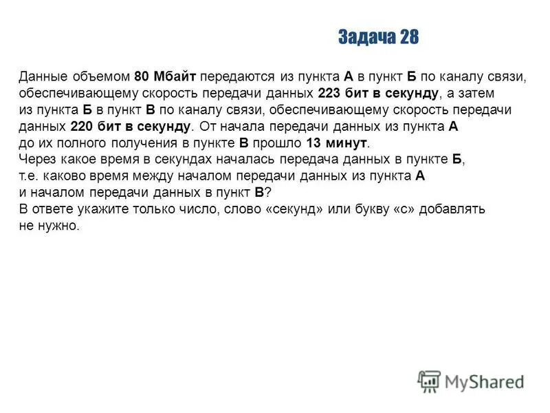 файл размером 160 кбайт передается через некоторое соединение. задачи на передачу информации. файл размером 3 мбайт передается. объем переданной информации, мбайт. 15 задание огэ информатика.